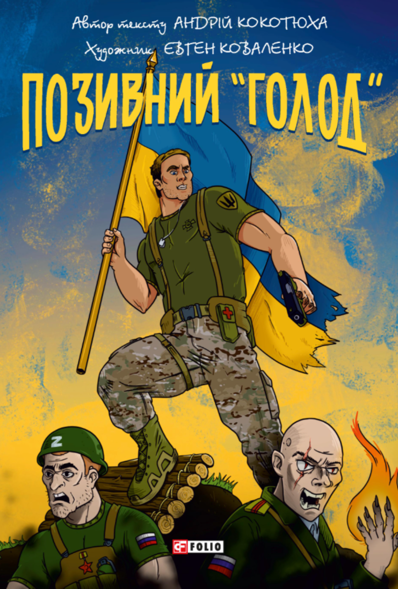 Обкладинка Позивний «Голод»