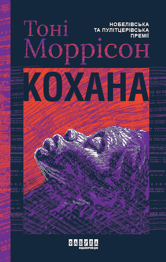 Обкладинка Кохана