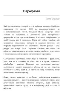Український Мультифронтир. Нова схема історії України (неоліт — початок ХХ століття). Image №23