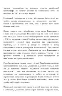 Український Мультифронтир. Нова схема історії України (неоліт — початок ХХ століття). Image №25