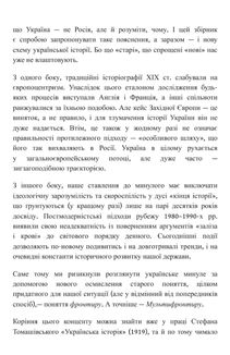 Український Мультифронтир. Нова схема історії України (неоліт — початок ХХ століття). Image №26