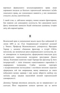 Український Мультифронтир. Нова схема історії України (неоліт — початок ХХ століття). Image №30