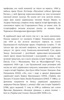 Український Мультифронтир. Нова схема історії України (неоліт — початок ХХ століття). Image №31