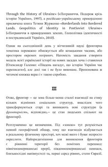 Український Мультифронтир. Нова схема історії України (неоліт — початок ХХ століття). Image №33