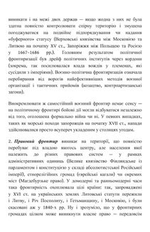 Український Мультифронтир. Нова схема історії України (неоліт — початок ХХ століття). Image №35