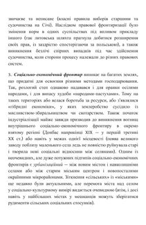 Український Мультифронтир. Нова схема історії України (неоліт — початок ХХ століття). Image №36
