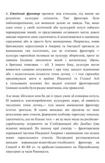 Український Мультифронтир. Нова схема історії України (неоліт — початок ХХ століття). Image №37
