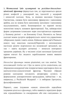 Український Мультифронтир. Нова схема історії України (неоліт — початок ХХ століття). Image №38