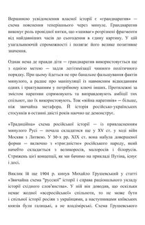 Український Мультифронтир. Нова схема історії України (неоліт — початок ХХ століття). Image №24