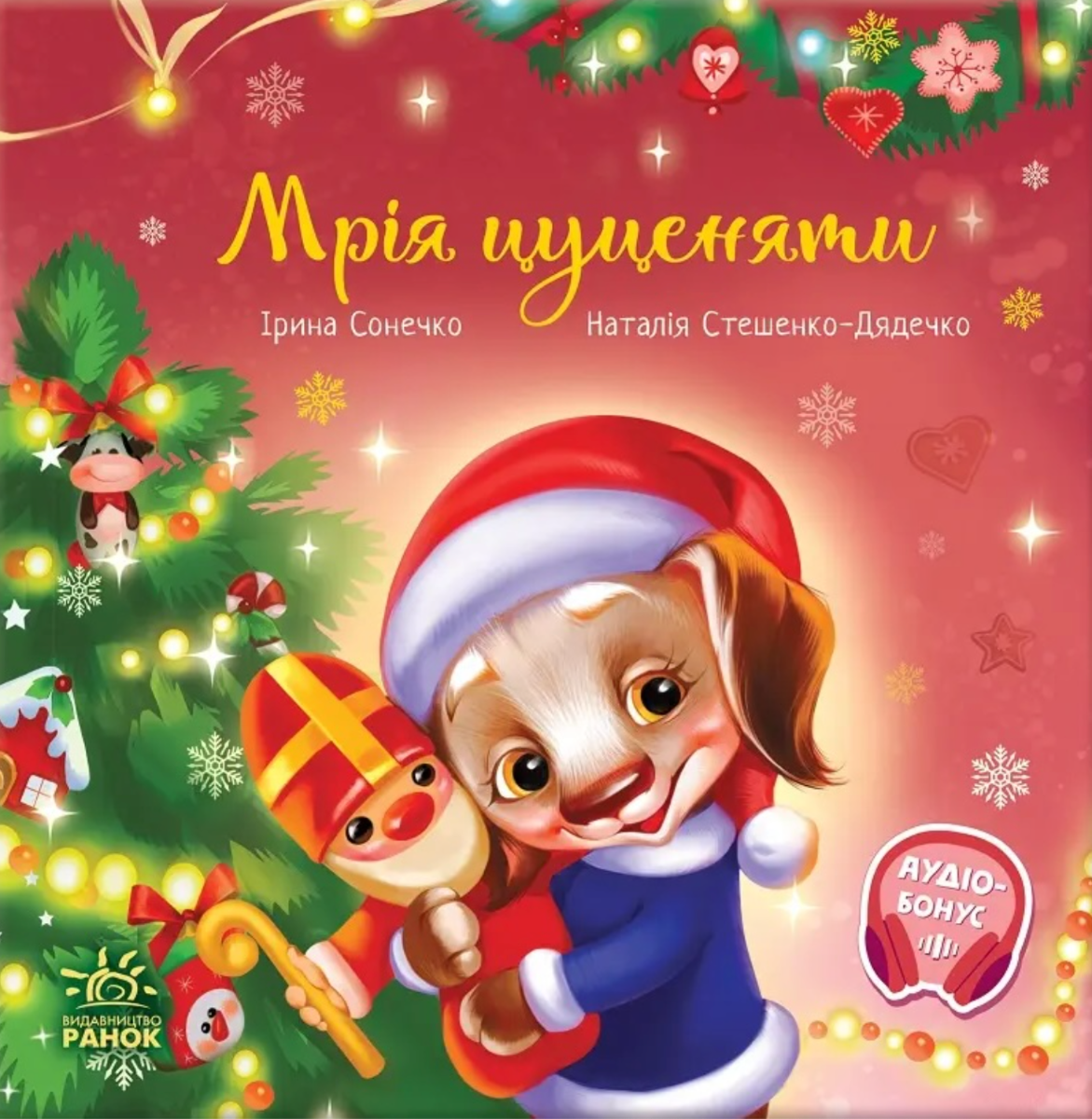 Обкладинка видання Мрія цуценяти