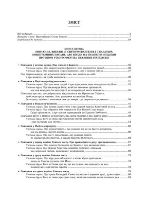 Учительне Євангеліє — Кирило Транквіліон Ставровецький, фото 6