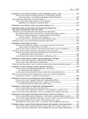 Учительне Євангеліє — Кирило Транквіліон Ставровецький, фото 8