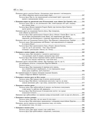 Учительне Євангеліє — Кирило Транквіліон Ставровецький, фото 9