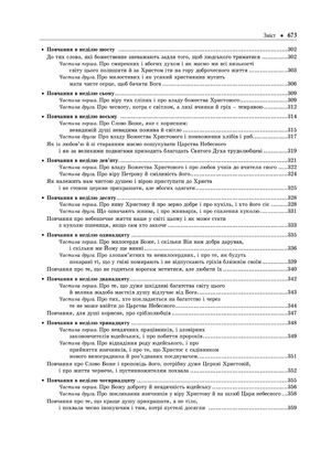 Учительне Євангеліє — Кирило Транквіліон Ставровецький, фото 10
