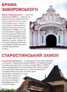 Велика книжка. Визначні пам'ятки України. Image №3