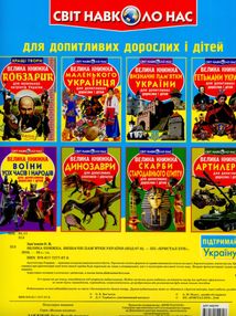 Велика книжка. Визначні пам'ятки України. Image №2