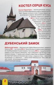 Велика книжка. Визначні пам'ятки України. Image №5