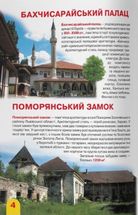 Велика книжка. Визначні пам'ятки України. Image №6