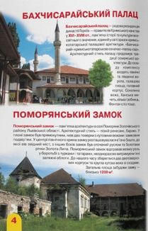 Велика книжка. Визначні пам'ятки України. Image №6