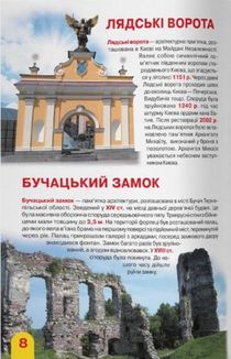 Велика книжка. Визначні пам'ятки України. Image №7