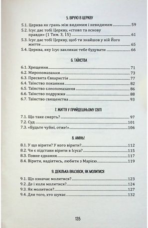 Вірити не так вже й складно — Дені Біжу-Дюваль, фото 6
