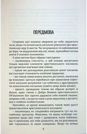 Вірити не так вже й складно — Дені Біжу-Дюваль, фото 7