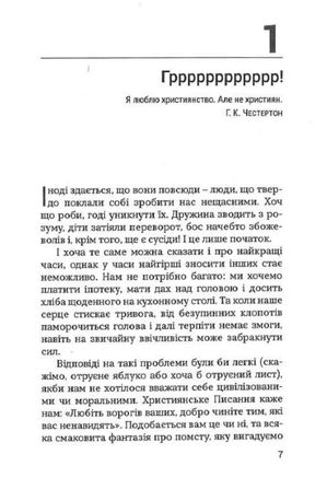 Боже, як жити зі складними людьми і не збожеволіти — Ґреґорі К. Попкек, фото 6