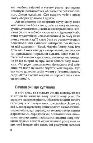 Боже, як жити зі складними людьми і не збожеволіти — Ґреґорі К. Попкек, фото 7