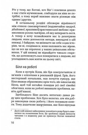 Боже, як жити зі складними людьми і не збожеволіти — Ґреґорі К. Попкек, фото 9