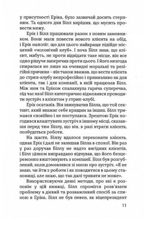 Боже, як жити зі складними людьми і не збожеволіти — Ґреґорі К. Попкек, фото 10