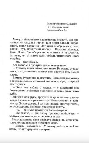 У полоні болю — фото 6