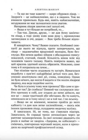 У полоні болю — фото 7