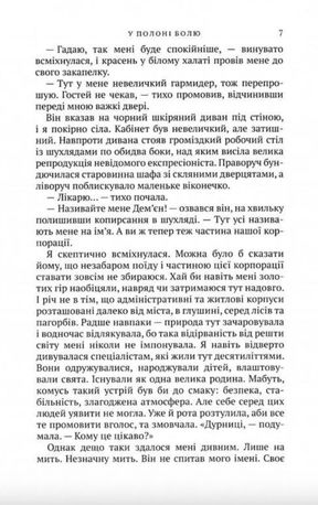 У полоні болю — фото 8