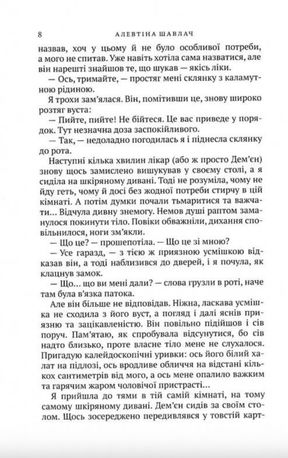 У полоні болю — фото 9