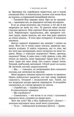 У полоні болю — фото 10
