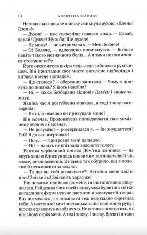 У полоні болю — фото 11