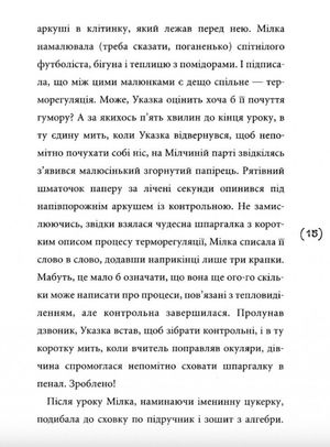 Солоні поцілунки — фото 14