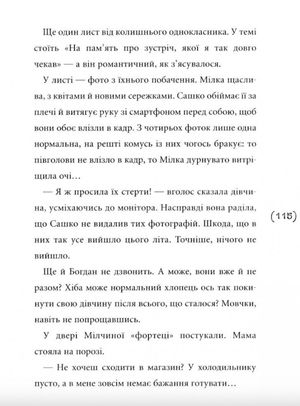 Солоні поцілунки — фото 16