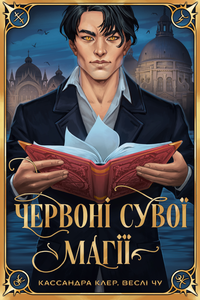 Обкладинка Найдревніші прокляття. Червоні сувої магії. Книга 1