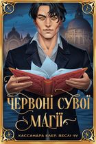 Найдревніші прокляття. Червоні сувої магії. Книга 1. Зображення №1
