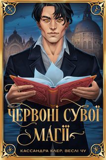 Найдревніші прокляття. Червоні сувої магії. Книга 1. Зображення №1