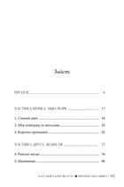 Найдревніші прокляття. Втрачена Біла книга. Книга 2. Зображення №6