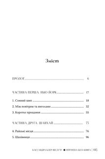 Найдревніші прокляття. Втрачена Біла книга. Книга 2. Зображення №6