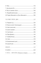Найдревніші прокляття. Втрачена Біла книга. Книга 2. Зображення №7