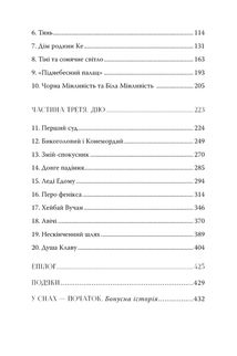 Найдревніші прокляття. Втрачена Біла книга. Книга 2. Зображення №7