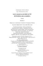 Найдревніші прокляття. Втрачена Біла книга. Книга 2. Зображення №1