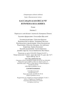 Найдревніші прокляття. Втрачена Біла книга. Книга 2. Зображення №1