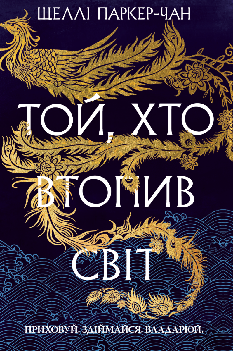 Обкладинка Осяйний імператор. Той, хто втопив світ. Книга 2