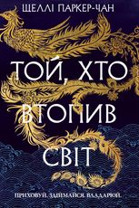 Осяйний імператор. Той, хто втопив світ. Книга 2