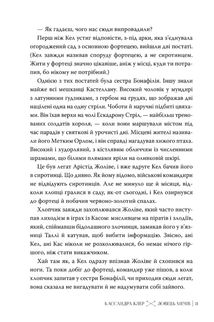 Хроніки Кастеллану. Ловець Мечів. Книга 1. Зображення №6